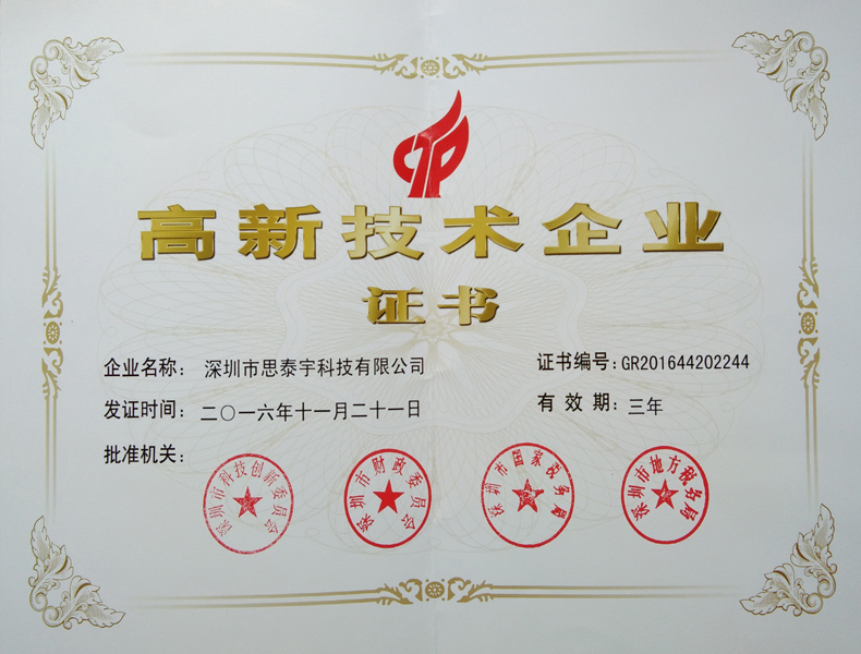 National High-tech Enterprise Certificate of Shenzhen Stayu Technology Co.