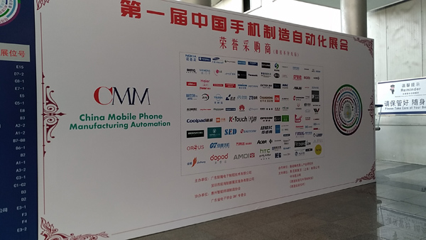 The 1st China Mobile Phone Manufacturing Automation Exhibition